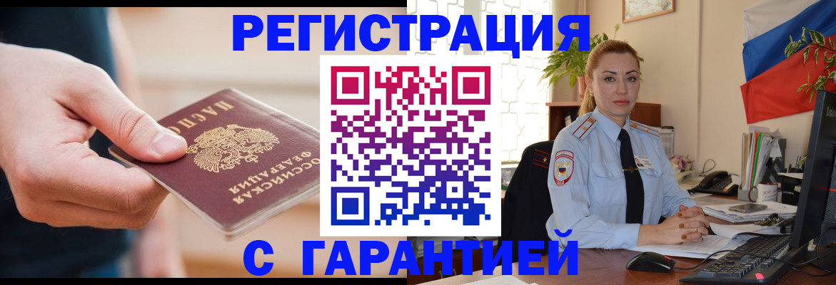 временная регистрация гарантия в Никольске