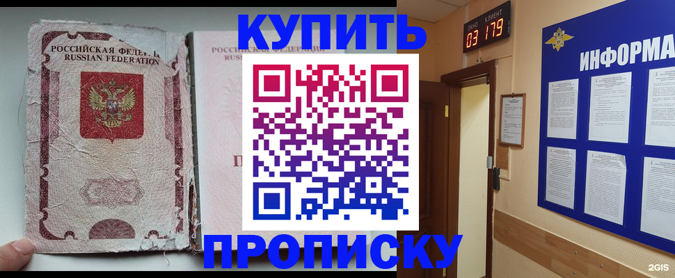 временная регистрация в Никольске