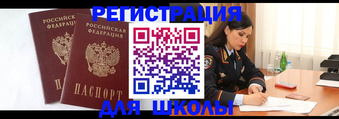 миграционный учет в Никольске