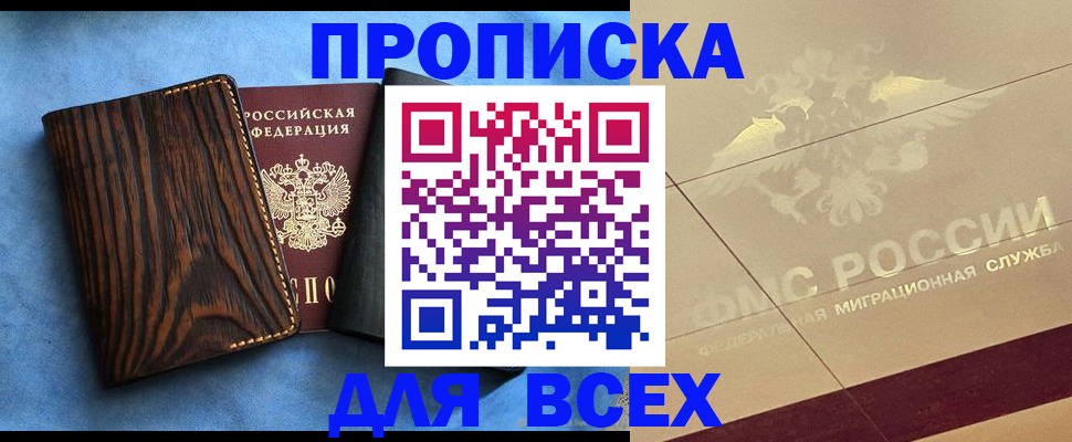 пропишу в квартире в Никольске