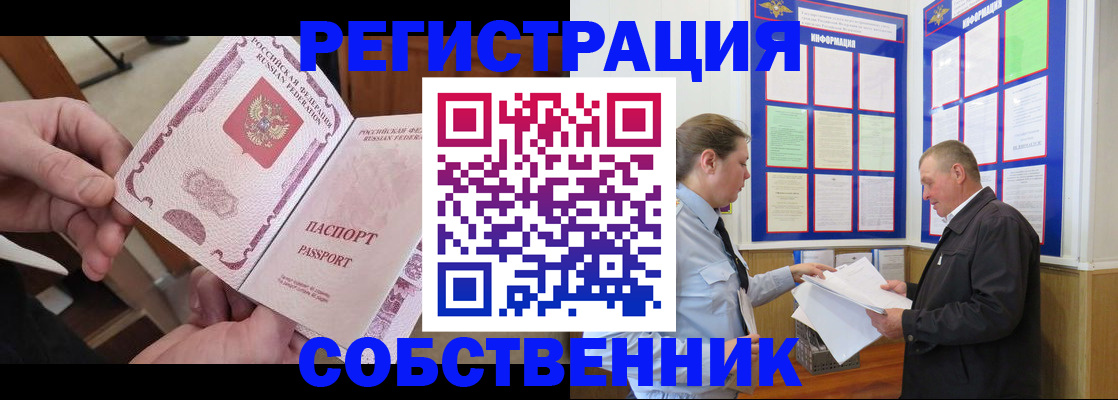 прописка от собственника в Никольске